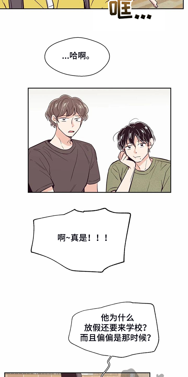 婚礼祝歌漫画,第98章：【第二季】唉声叹气3图