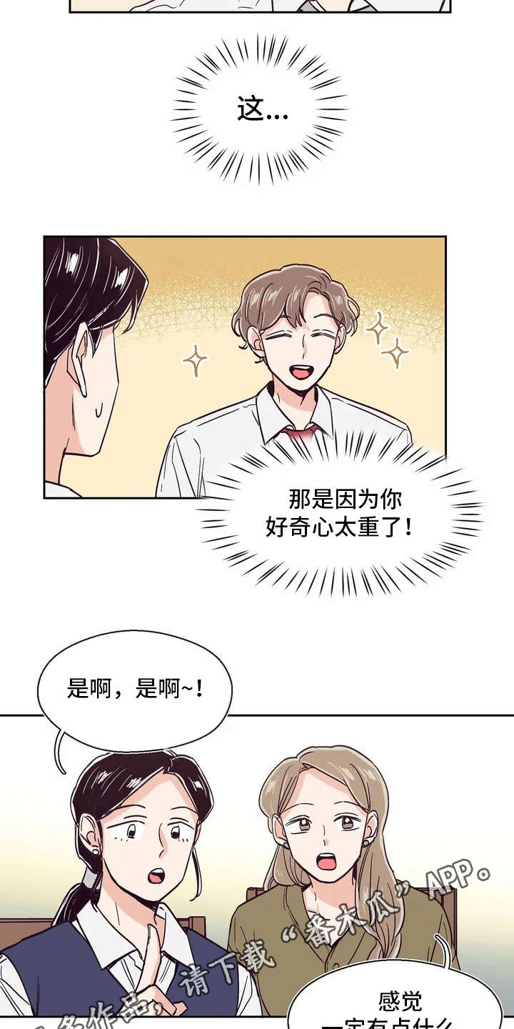 婚礼祝歌漫画,第13章：八卦5图