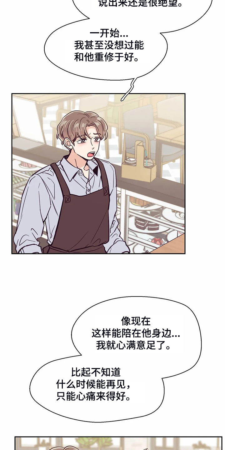 婚礼祝歌漫画,第114章：【第二季】我要放弃了4图