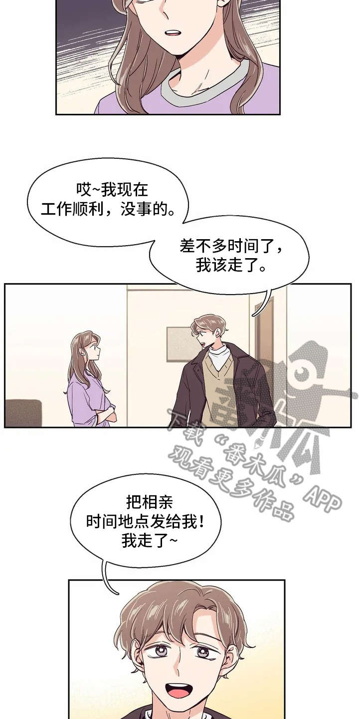 婚礼祝歌漫画,第19章：敷衍2图