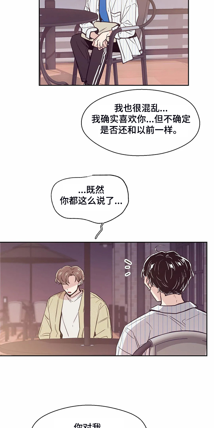 婚礼祝歌漫画,第124章：【第二季】混乱的心5图