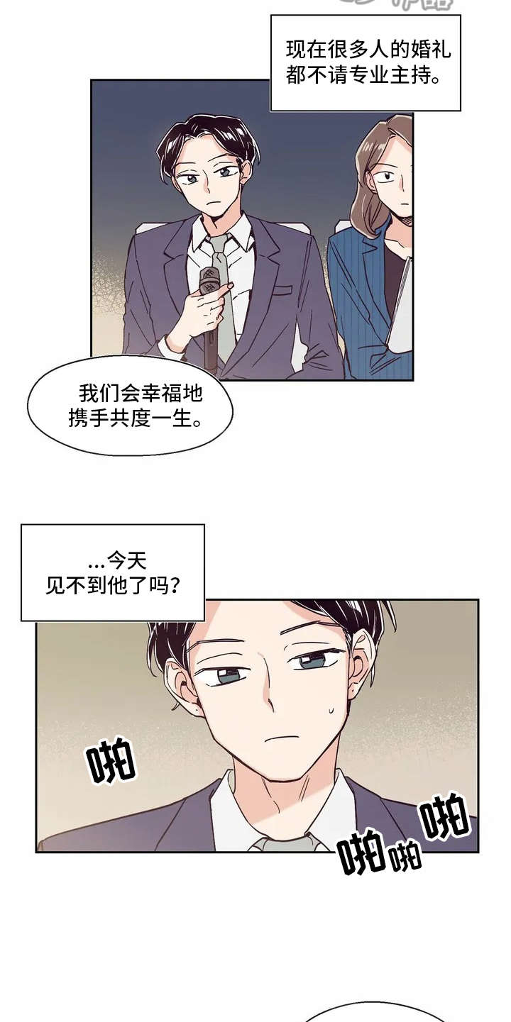 婚礼祝歌漫画,第9章：厉害的人1图