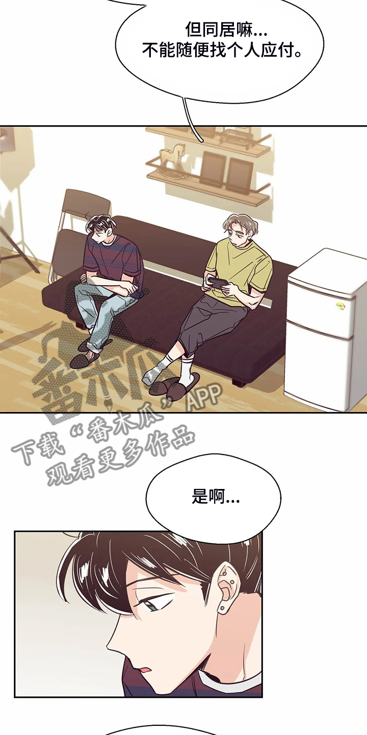 婚礼祝歌漫画,第81章：【第二季】说好要改变5图