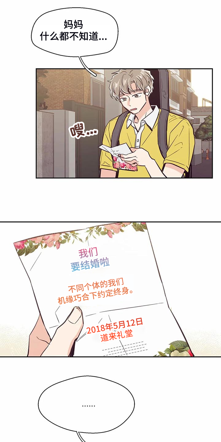 婚礼祝歌漫画,第98章：【第二季】唉声叹气1图