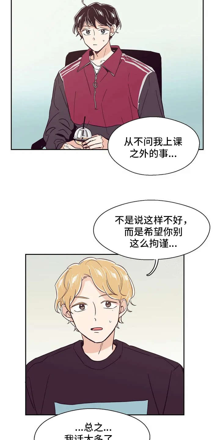 婚礼祝歌漫画,第21章：很开心2图