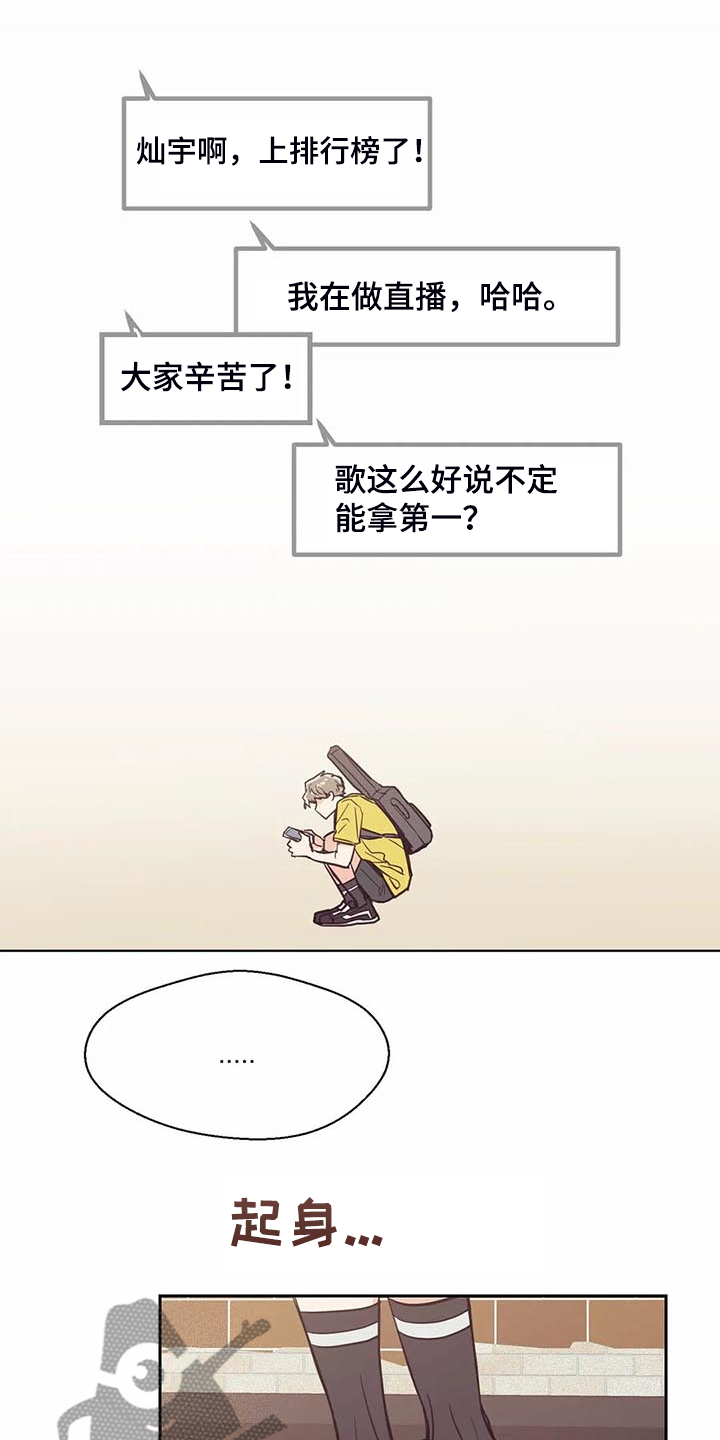 婚礼祝歌漫画,第98章：【第二季】唉声叹气1图
