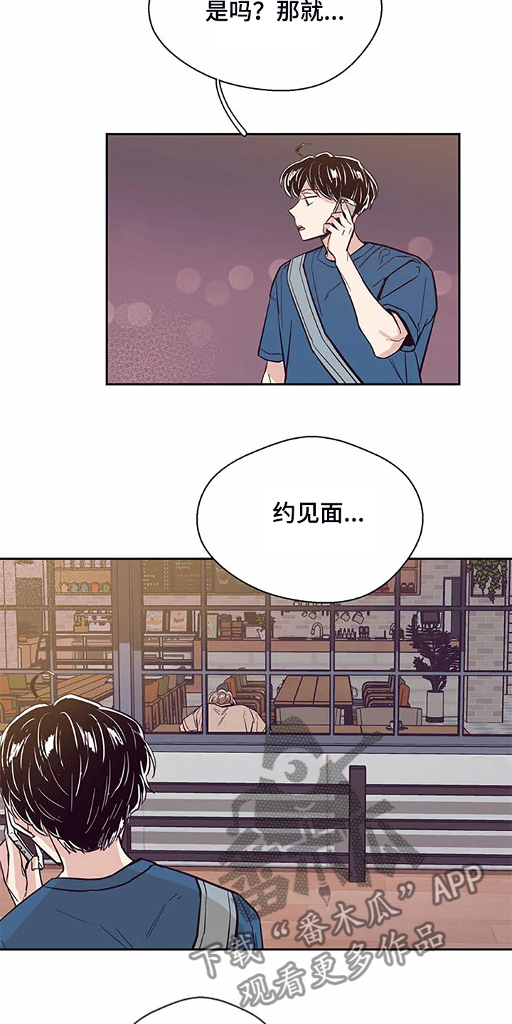 婚礼祝歌漫画,第82章：【第二季】我们去喝酒吧2图