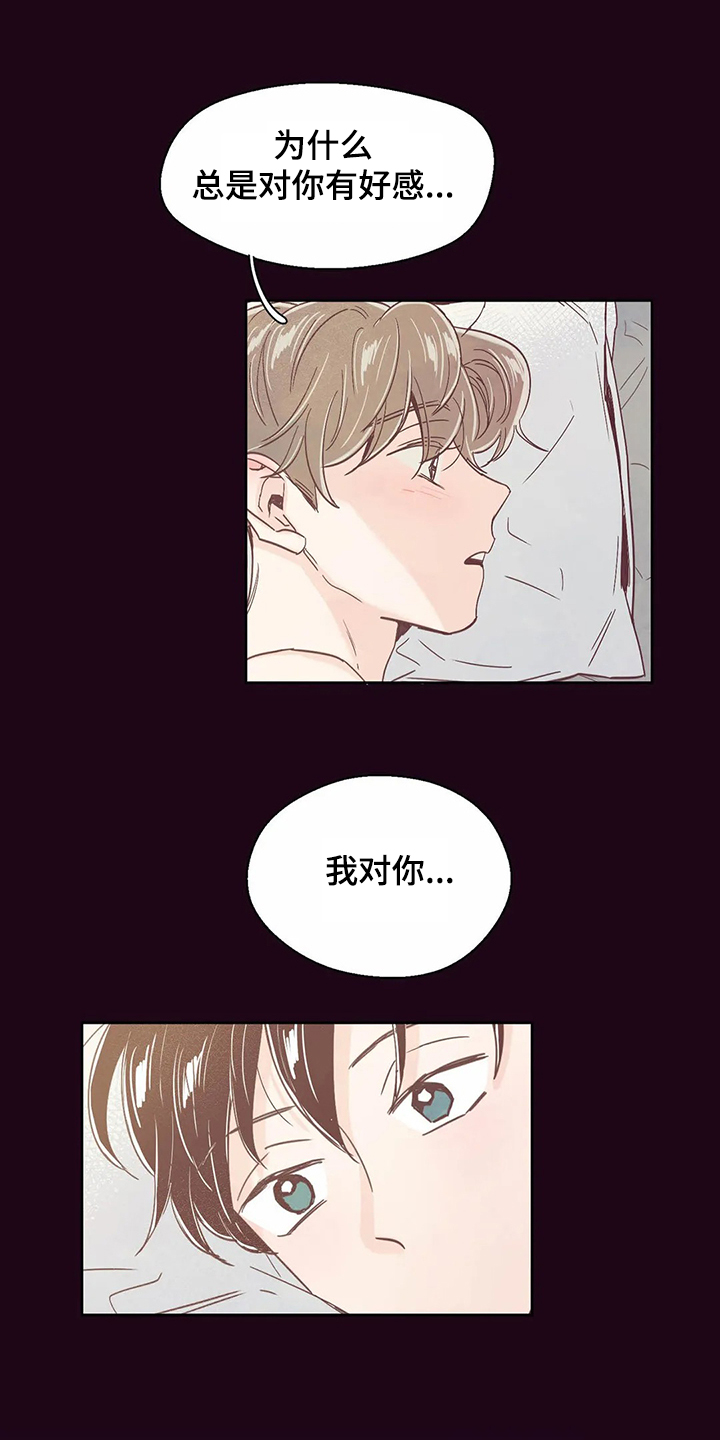 婚礼祝福语大全漫画,第64章：【第二季】习惯了4图