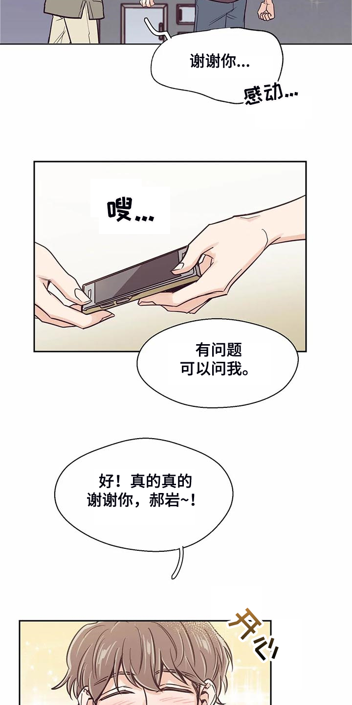 婚礼祝歌漫画,第96章：【第二季】真心帮忙2图