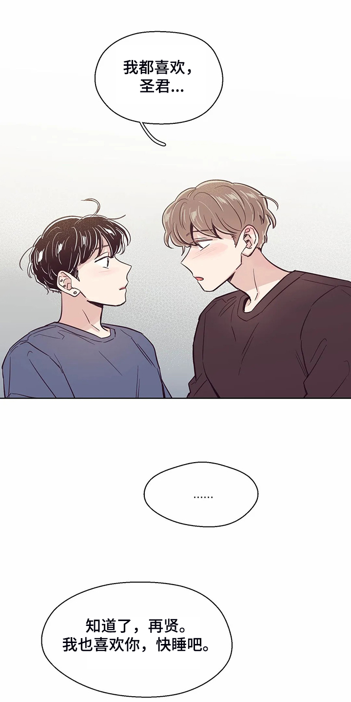 婚礼祝歌漫画,第118章：【第二季】酒后吐真言5图