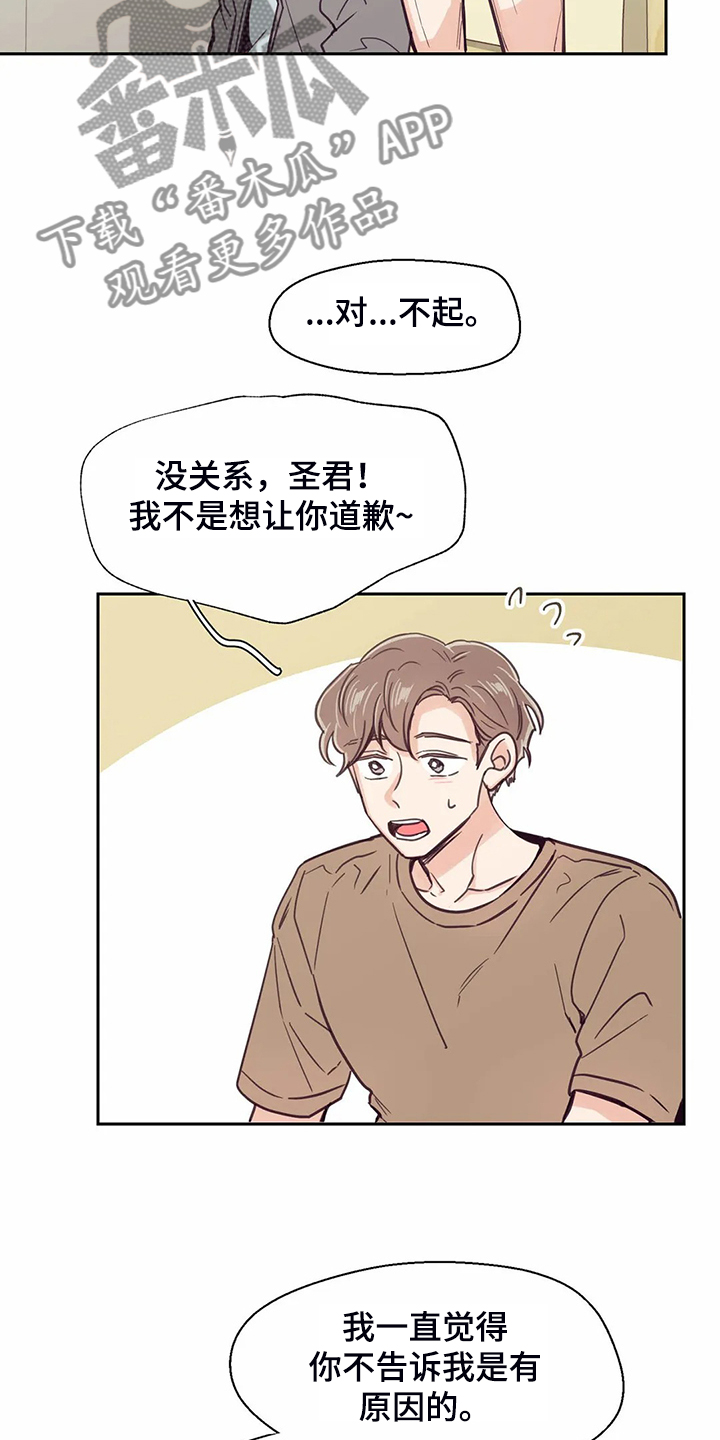 婚礼祝歌漫画,第107章：【第二季】如果今天不说4图