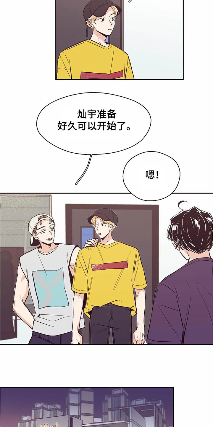 婚礼祝歌漫画,第70章：【第二季】重新认识3图