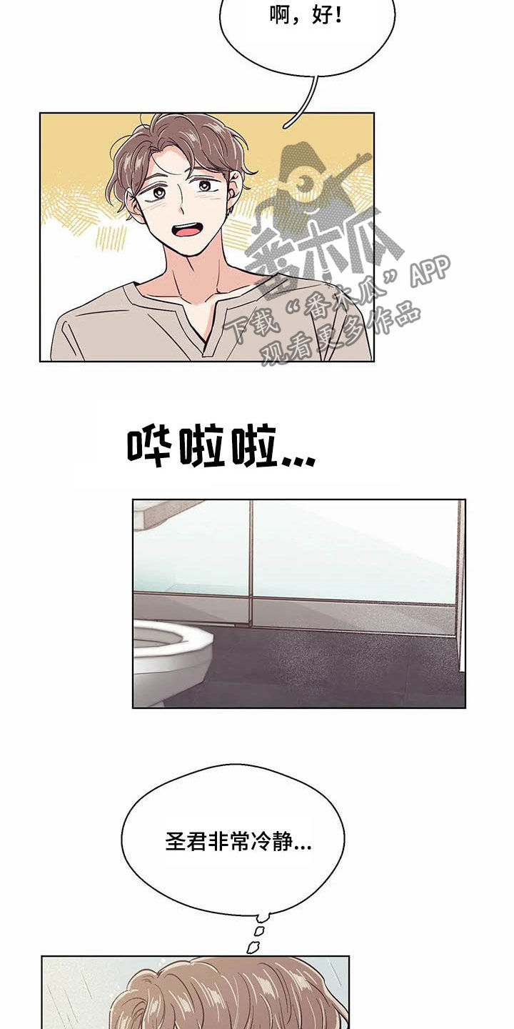 婚礼祝歌漫画,第58章：不上课4图