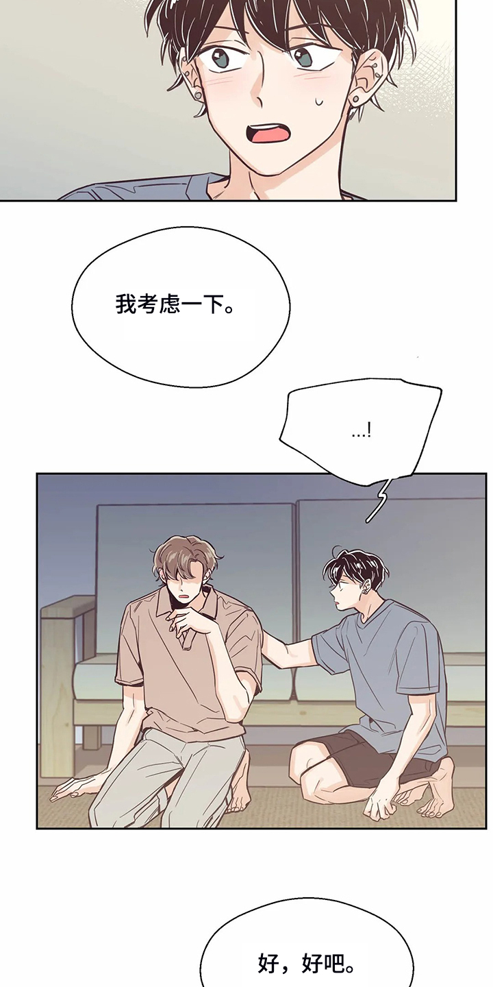 婚礼祝歌漫画,第84章：【第二季】圣君睡着了4图