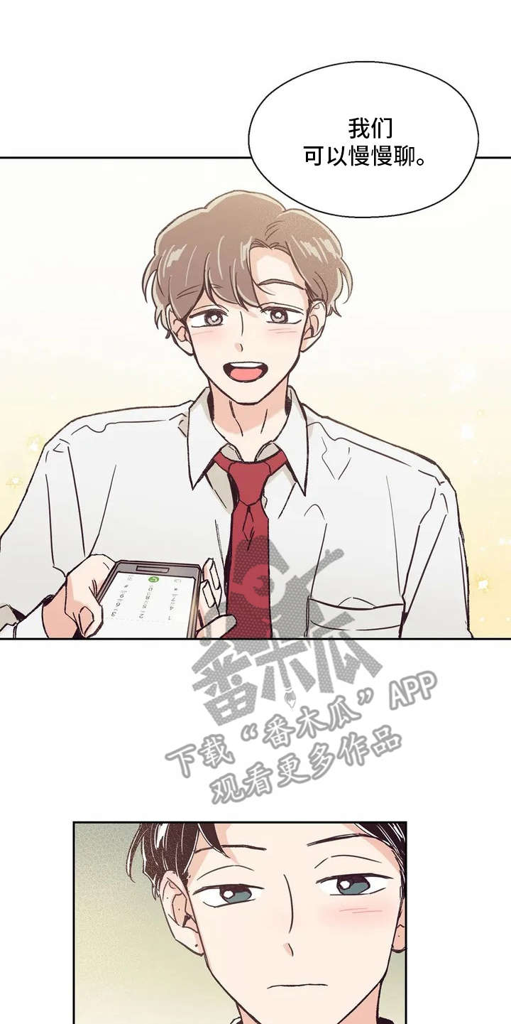 婚礼祝歌漫画,第16章：要到号码4图