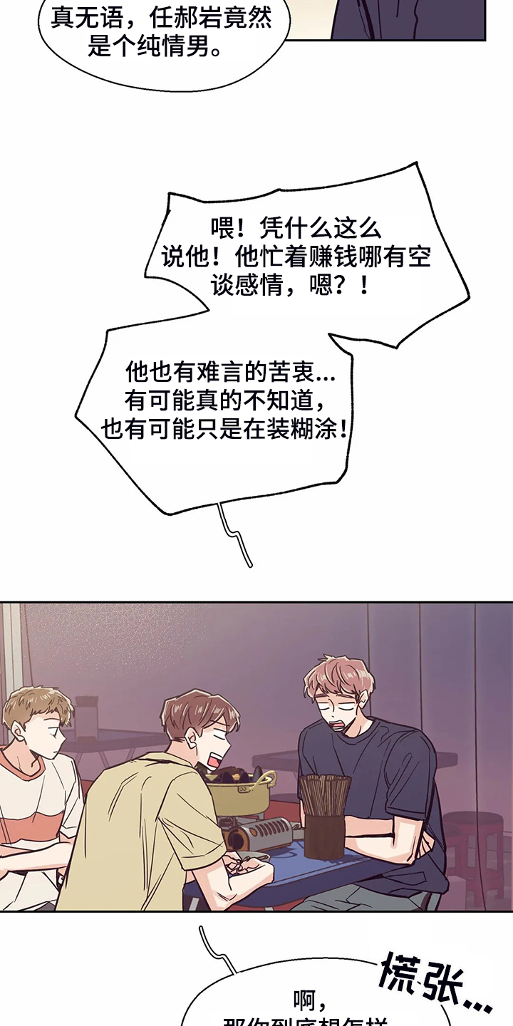 婚礼祝歌漫画,第80章：【第二季】你们都一样1图