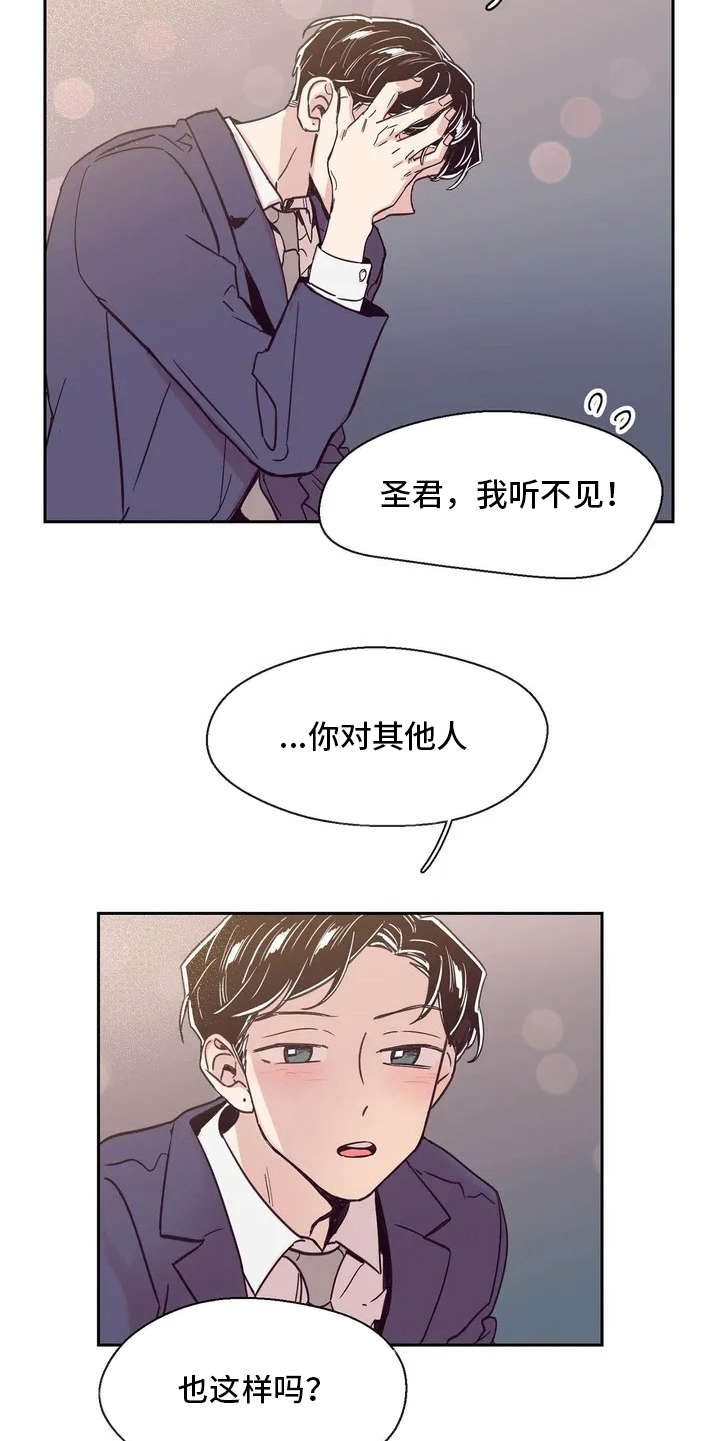 婚礼祝福语大全漫画,第17章：想要问的4图