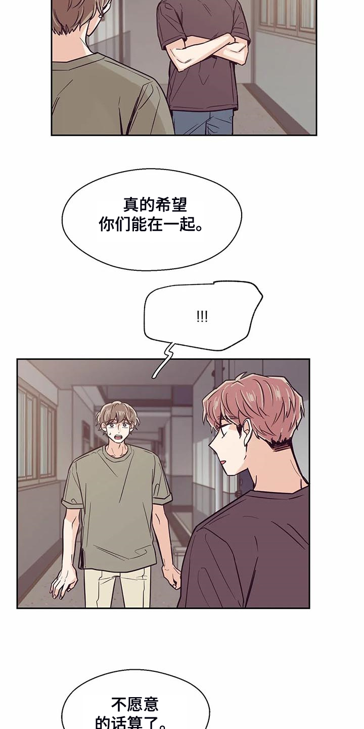 婚礼祝歌漫画,第96章：【第二季】真心帮忙5图