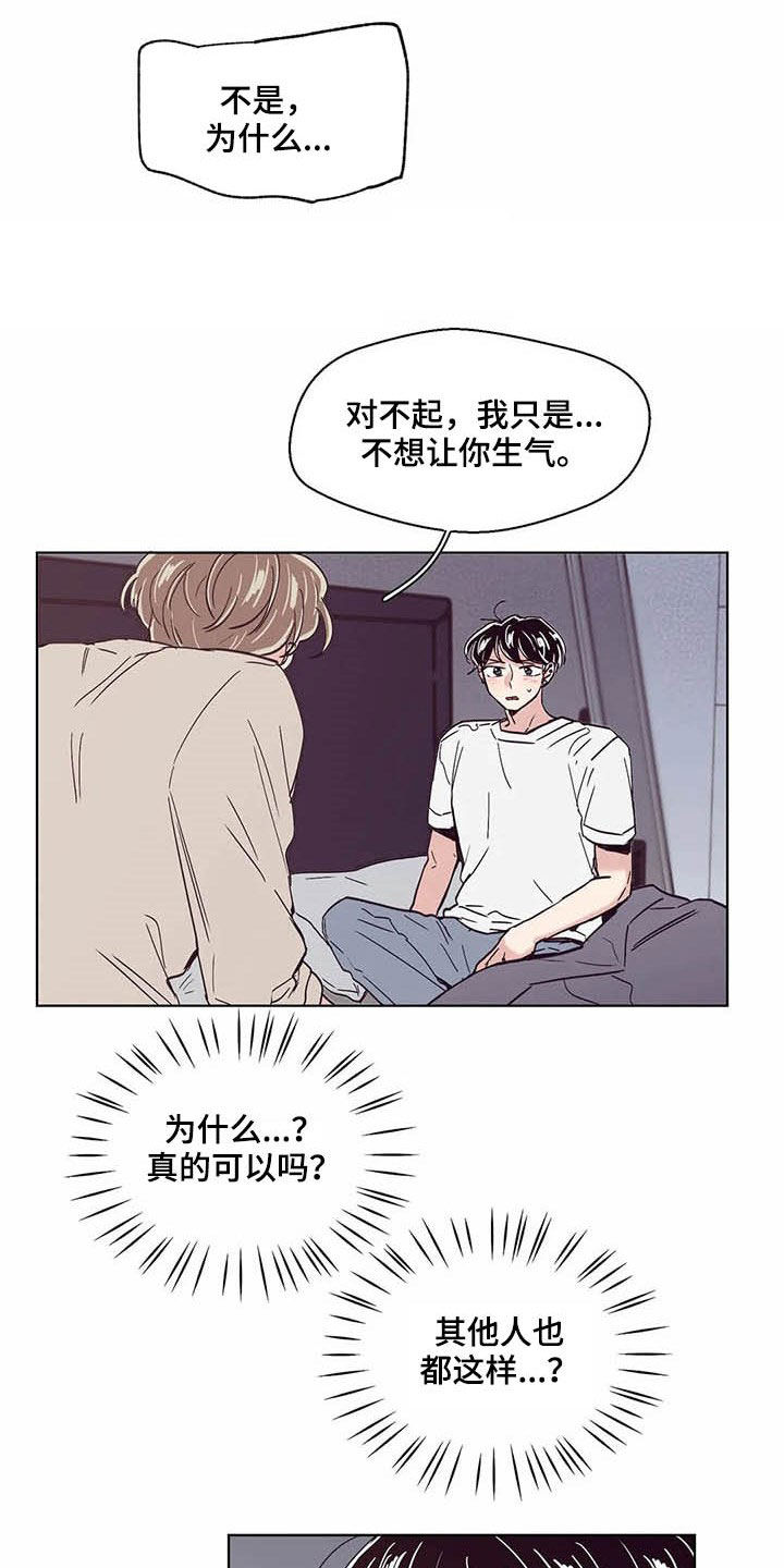 婚礼祝歌漫画,第57章：没有不喜欢5图