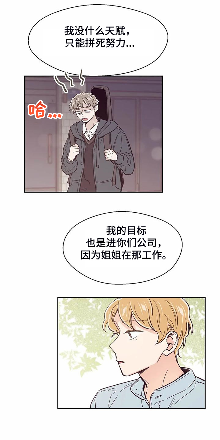 婚礼祝歌漫画,第102章：【第二季】我的目标1图