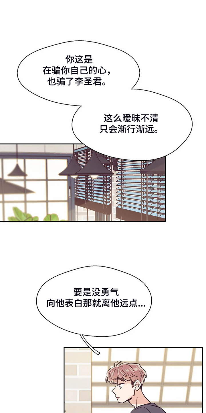 婚礼祝歌漫画,第114章：【第二季】我要放弃了2图