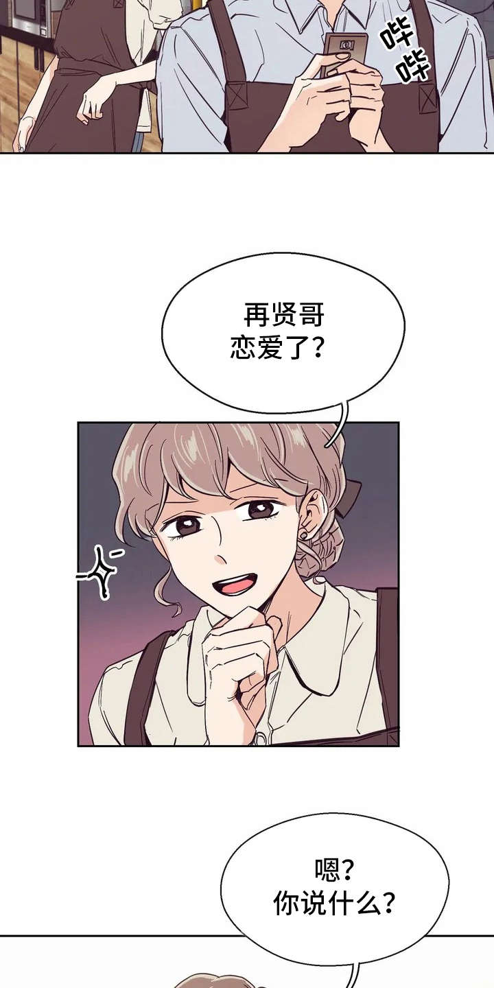婚礼祝福词语漫画,第21章：很开心1图