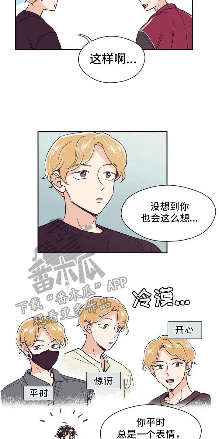 婚礼祝歌漫画,第21章：很开心2图