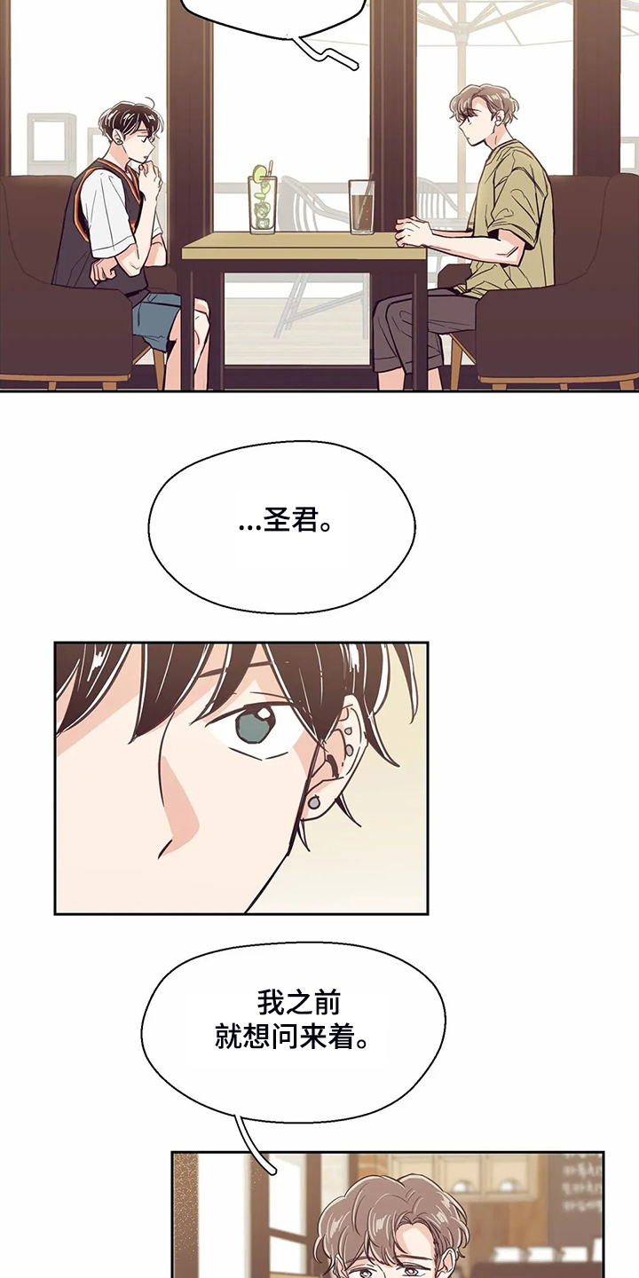 婚礼祝歌漫画,第86章：【第二季】再次同居4图