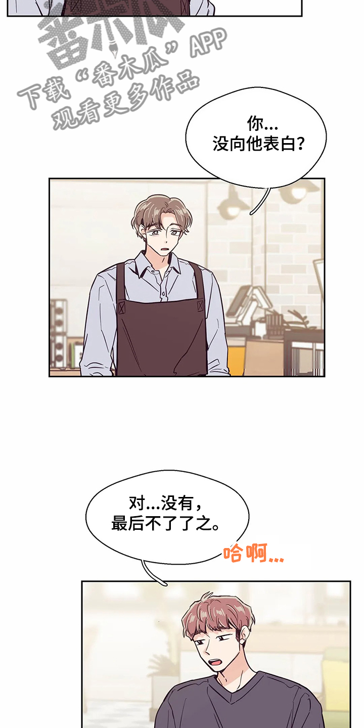 婚礼祝歌漫画,第115章：【第二季】后悔没表白2图