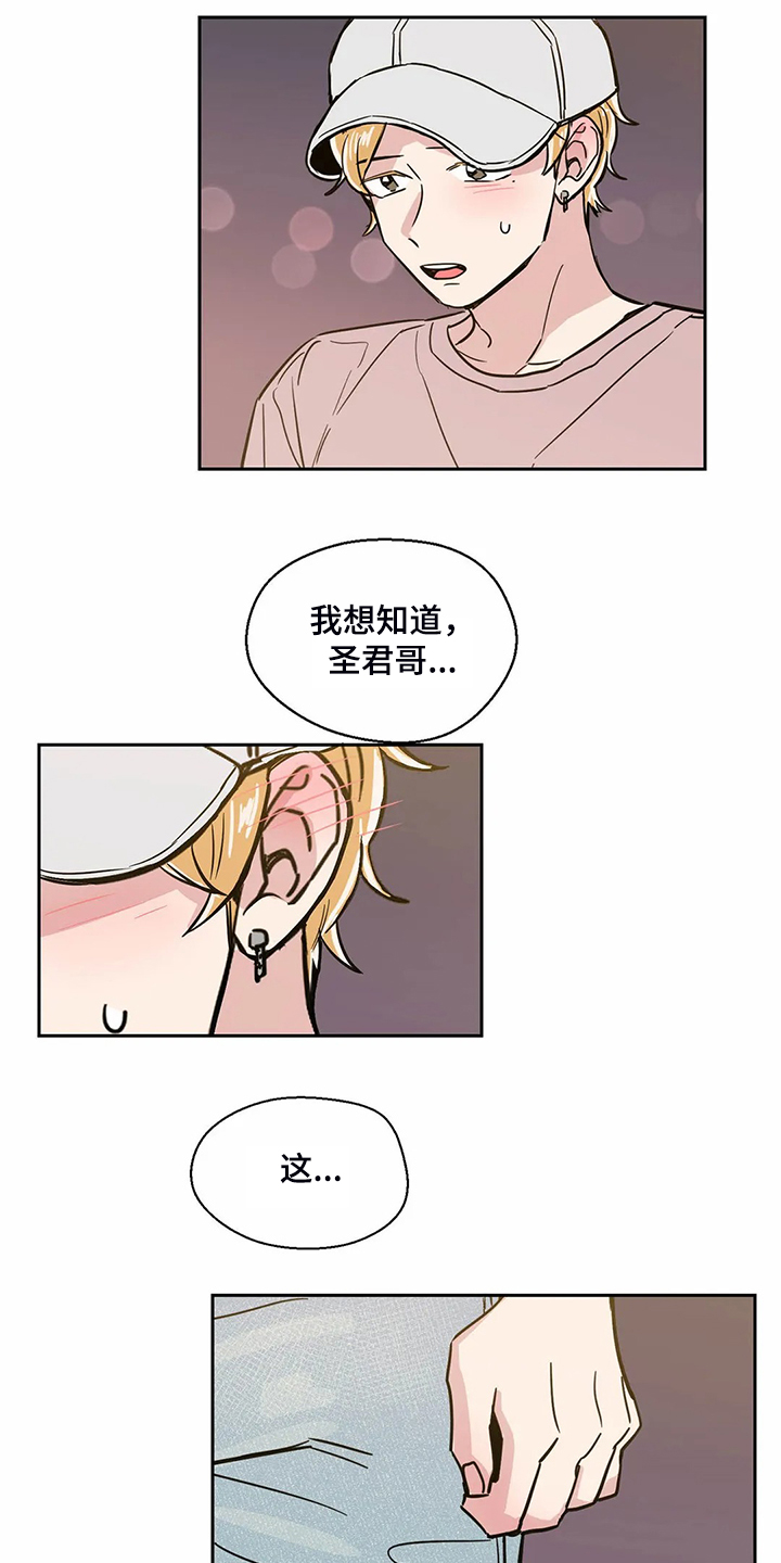 婚礼祝歌漫画,第88章：【第二季】我不能接受1图