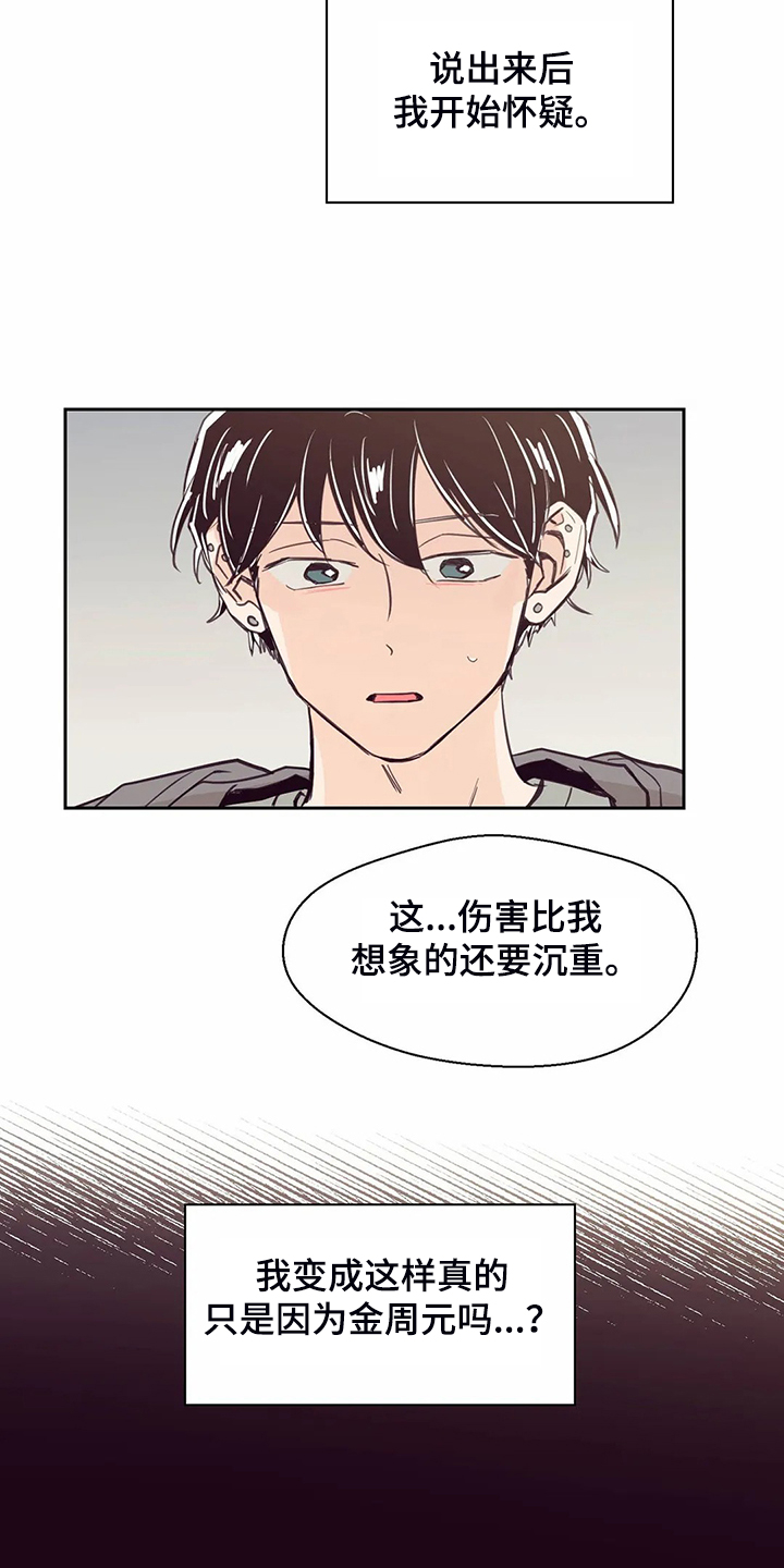 婚礼祝歌漫画,第108章：【第二季】就想相信他4图