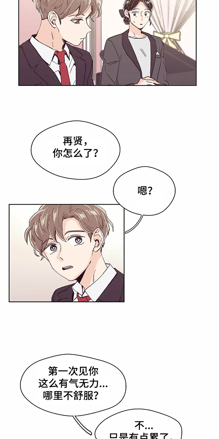 婚礼祝歌漫画,第64章：【第二季】习惯了5图