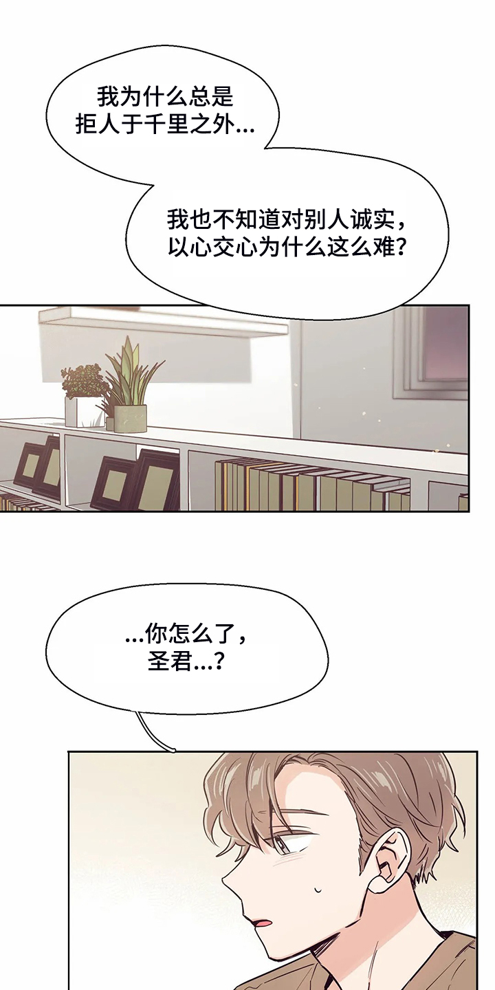 婚礼祝歌漫画,第107章：【第二季】如果今天不说1图