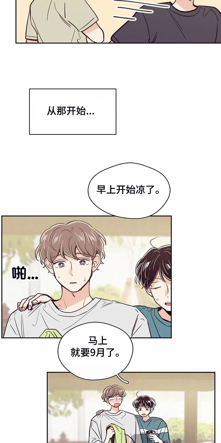 婚礼祝歌漫画,第119章：【第二季】面试通过4图