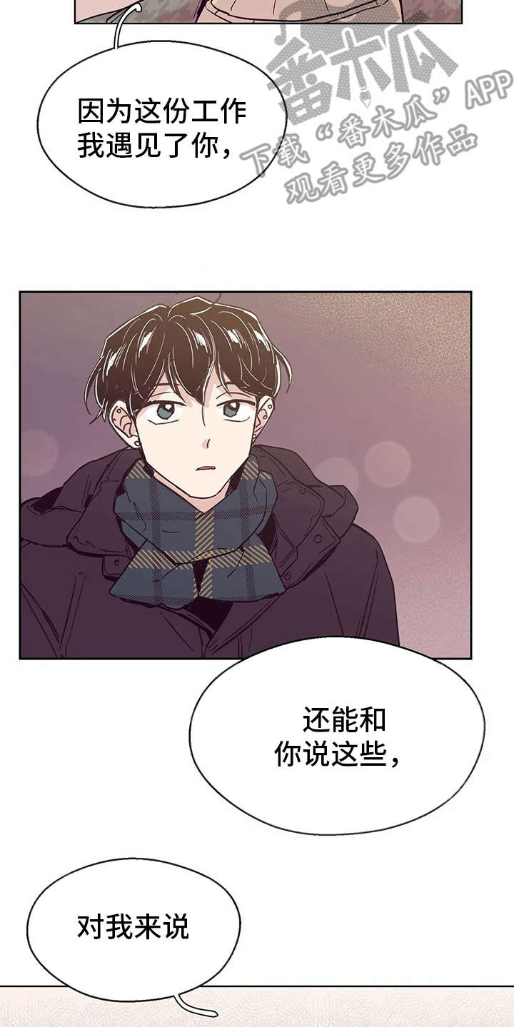 婚礼祝福词语漫画,第31章：初衷5图
