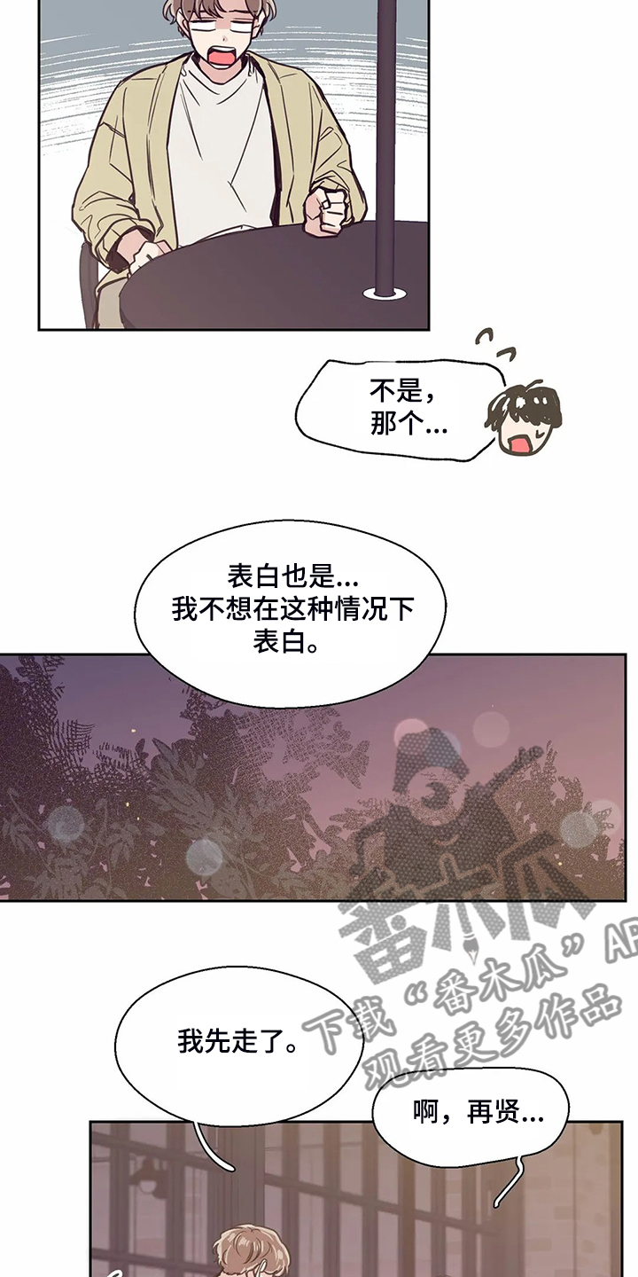 婚礼祝歌漫画,第124章：【第二季】混乱的心3图