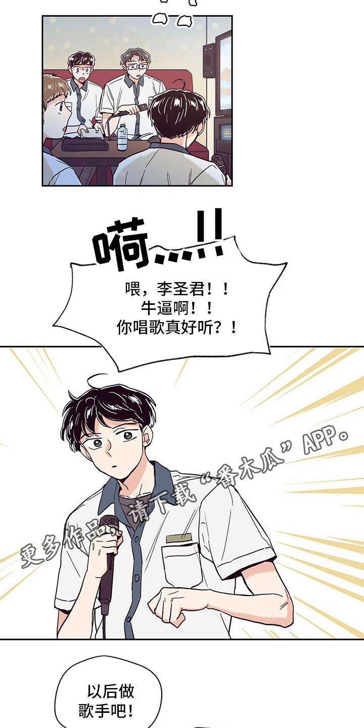 婚礼祝歌漫画,第40章：梦想4图