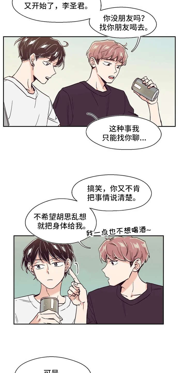 婚礼祝歌漫画,第10章：胡思乱想5图