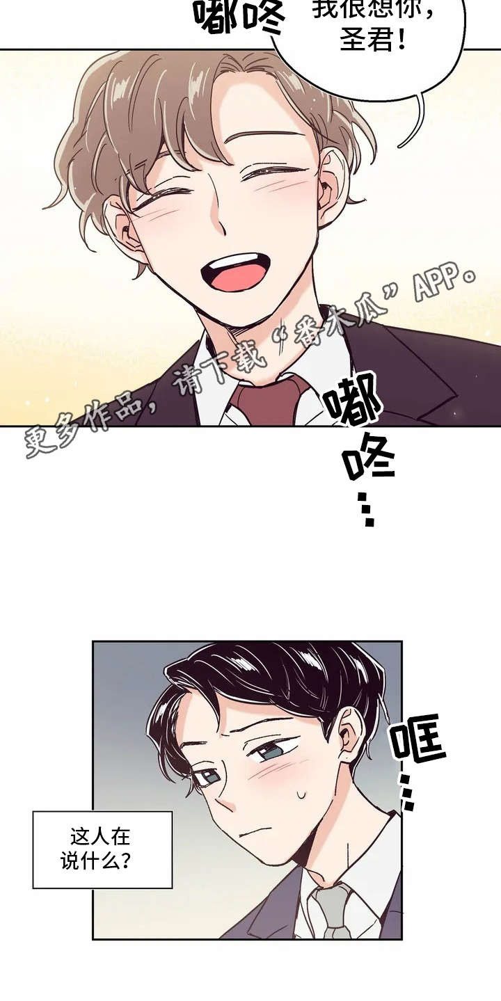 婚礼祝歌漫画,第12章：冷静不下来1图