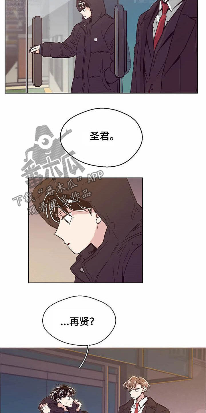婚礼祝歌漫画,第62章：不干了2图