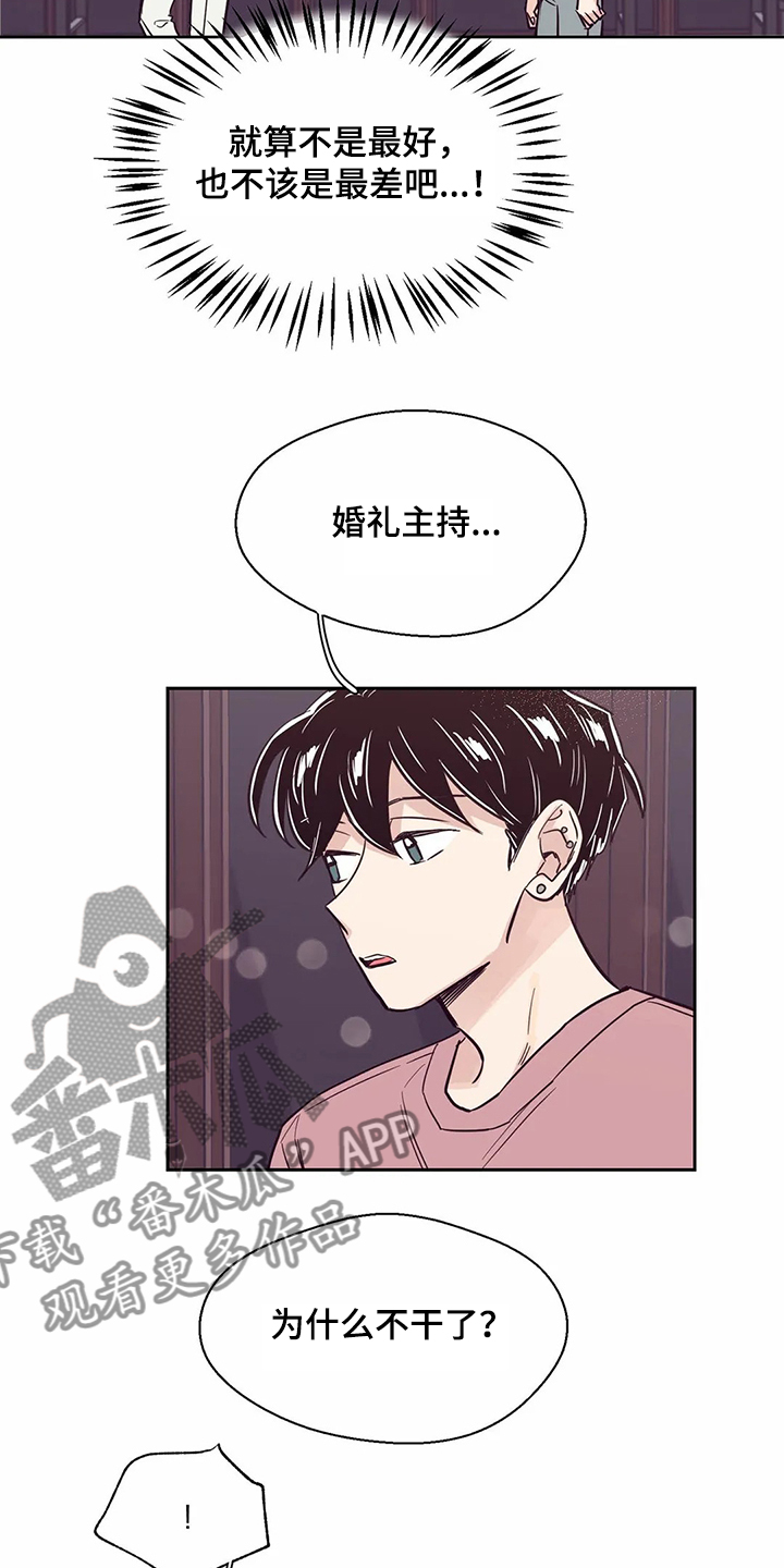 婚礼祝歌漫画,第77章：【第二季】不是幻觉4图