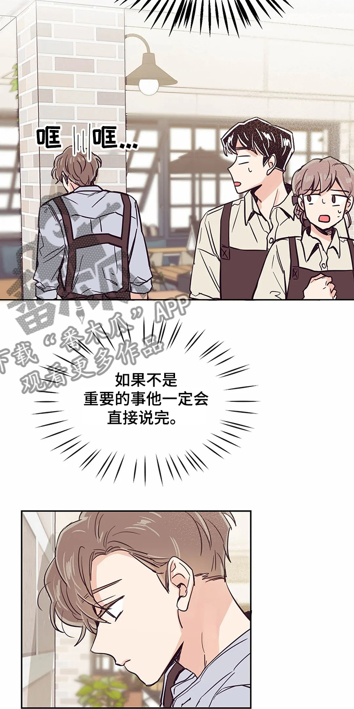 婚礼祝歌漫画,第78章：【第二季】希望再见1图