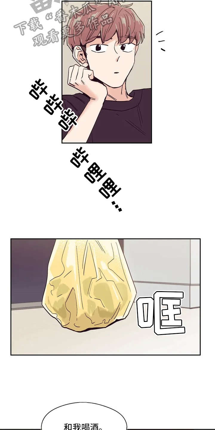 婚礼祝歌漫画,第10章：胡思乱想2图
