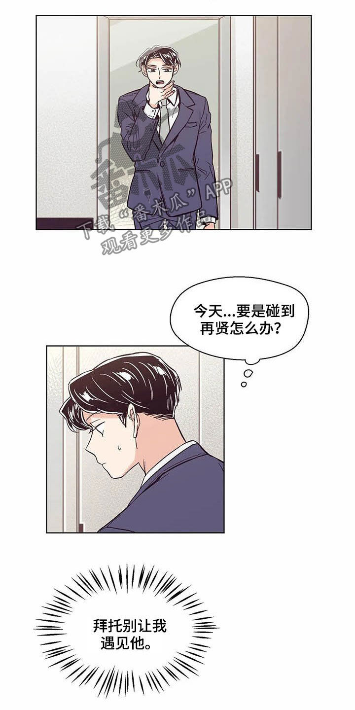婚礼祝歌漫画,第61章：真的累了2图