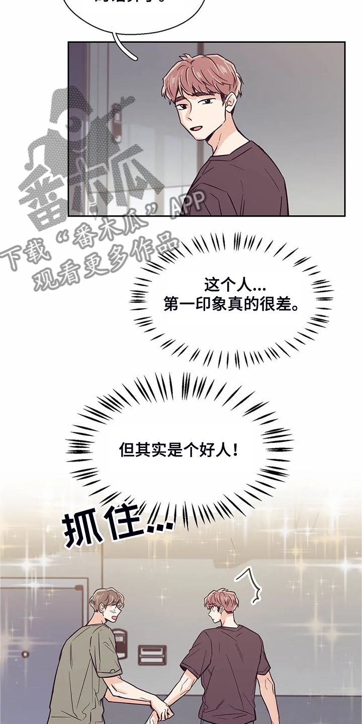 婚礼祝歌漫画,第96章：【第二季】真心帮忙1图