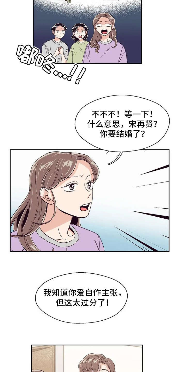 婚礼祝歌漫画,第19章：敷衍5图