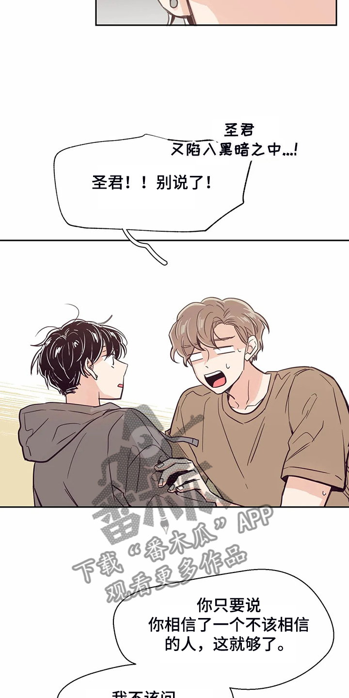 婚礼祝歌漫画,第108章：【第二季】就想相信他1图