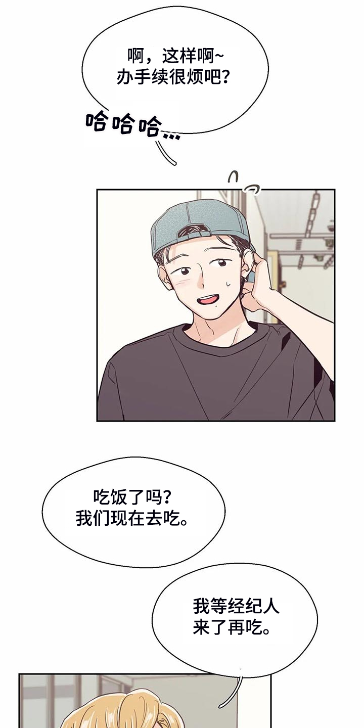 婚礼祝歌漫画,第92章：【第二季】毫无理由的讨厌1图