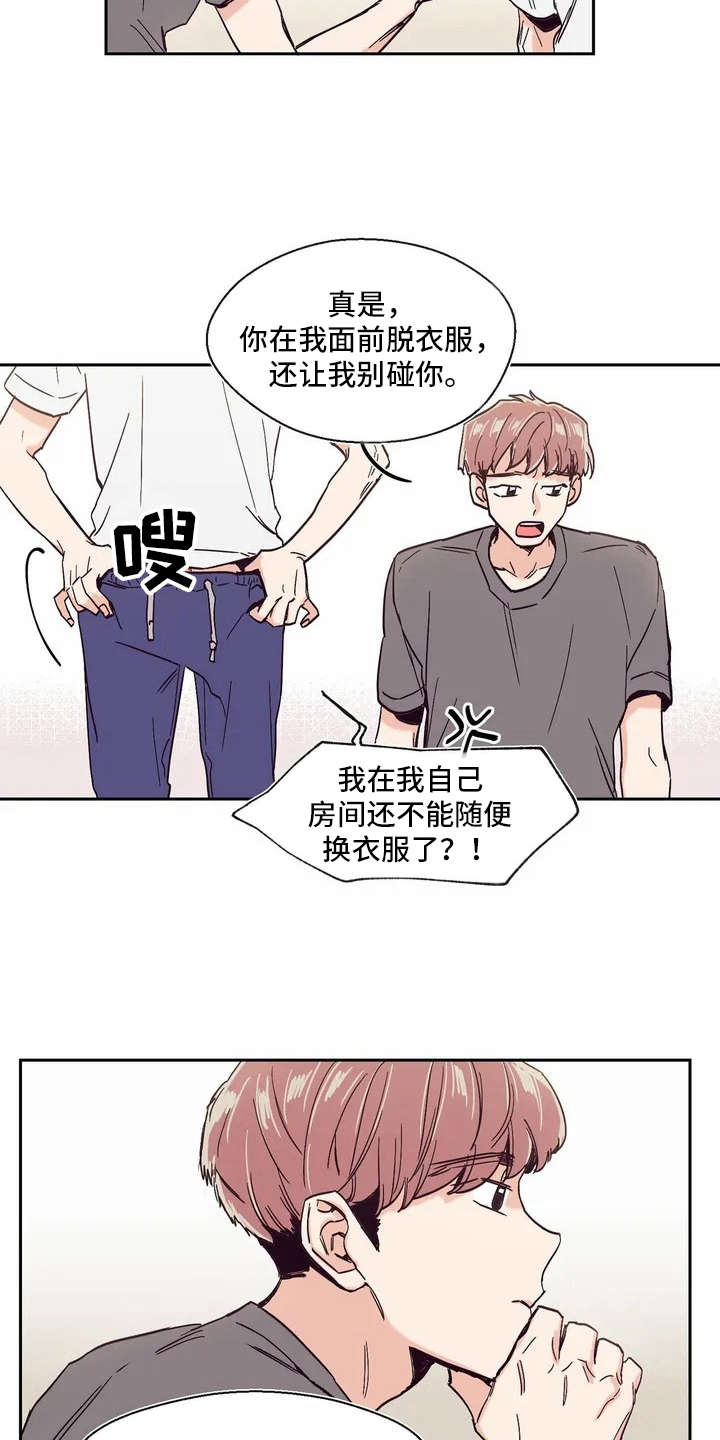 婚礼祝歌漫画,第6章：有点心动3图