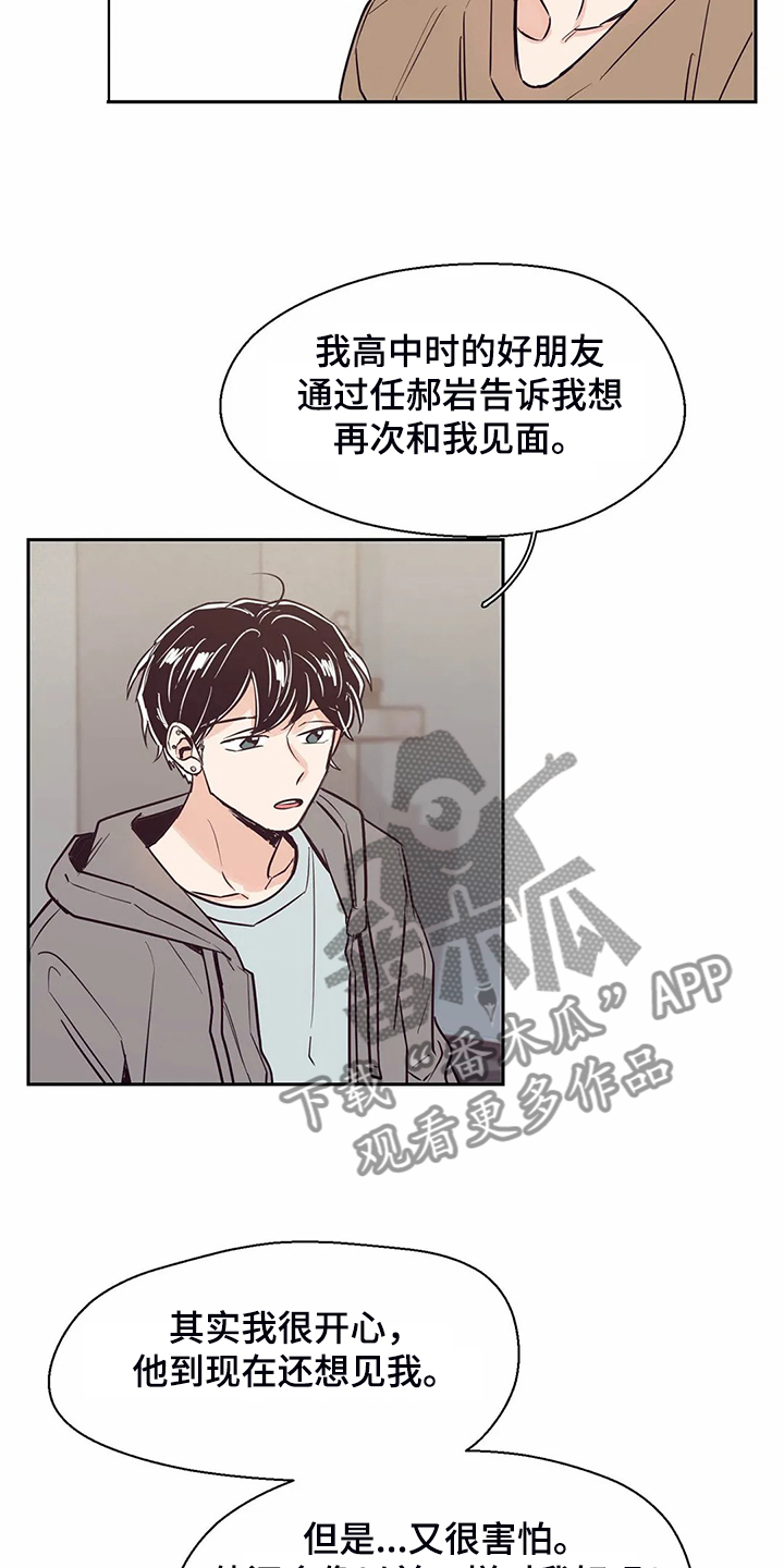 婚礼祝歌漫画,第107章：【第二季】如果今天不说2图